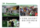 네이버라인(LINE) 마케팅전략 (발표대본첨부) - 라인 마케팅 SWOT, STP, 7P전략분석 및 라인 서비스분석.pptx
 49페이지