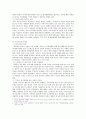 [사고와 표현]  사람들의 인식, 부작용, 인식의 전환 4페이지