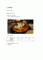 [ 창업계획서 ]수제햄버거 전문점 창업(매운햄버거 컨셉) 사업계획서 5페이지