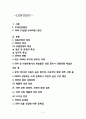  SSM 기업형슈퍼마켓 정의 및 특징, SSM 문제점 및 향후전망_SSM산업 정책제안 2페이지
