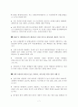  SSM 기업형슈퍼마켓 정의 및 특징, SSM 문제점 및 향후전망_SSM산업 정책제안 9페이지