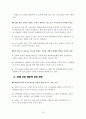  SSM 기업형슈퍼마켓 정의 및 특징, SSM 문제점 및 향후전망_SSM산업 정책제안 12페이지