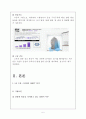 LG트롬 스타일러 제품분석과 LG트롬 스타일러 마케팅사례와 새로운 마케팅 개선방안 제안 5페이지