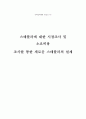스테플러에 대한 시장조사 및 소요비용 조사를 통한 새로운 스테플러의 설계
 1페이지