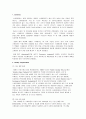 스테플러에 대한 시장조사 및 소요비용 조사를 통한 새로운 스테플러의 설계
 3페이지