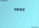 대한항공 지속 가능 경영 위한 경영 전략분석 2페이지