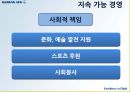 대한항공 지속 가능 경영 위한 경영 전략분석 19페이지