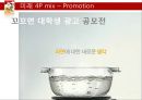 꼬꼬면 브랜드 분석및 마케팅 SWOT,STP,4P전략분석 34페이지