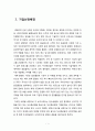 두산중공업 기업분석및 마케팅 전략분석 2페이지