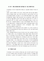 두산중공업 기업분석및 마케팅 전략분석 32페이지