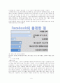 마이스페이스 한국시장진출 마케팅실패 사례분석 및 새로운 마케팅전략제안 9페이지