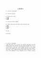 롯데칠성 경영 정보시스템 PLM 활용사례분석 (칸타타 위주) 2페이지