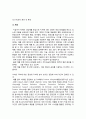 롯데칠성 경영 정보시스템 PLM 활용사례분석 (칸타타 위주) 4페이지