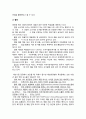 롯데칠성 경영 정보시스템 PLM 활용사례분석 (칸타타 위주) 5페이지