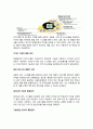 롯데칠성 경영 정보시스템 PLM 활용사례분석 (칸타타 위주) 9페이지