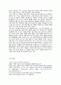 롯데칠성 경영 정보시스템 PLM 활용사례분석 (칸타타 위주) 13페이지