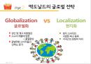 맥도날드 글로벌 전략분석과 맥도날드 현지화전략 성공사례분석(발표대본포함) 7페이지