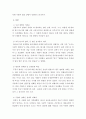불특정다수를 향한범죄(묻지마범죄) 원인분석과 대책방안, 나의의견 6페이지