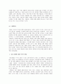 불특정다수를 향한범죄(묻지마범죄) 원인분석과 대책방안, 나의의견 11페이지