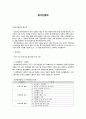 보육시설 평가인증제 필요성, 평가지표 각항목분석,한계점 1페이지