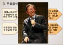 무상급식 사회적배경,현황, 찬반논란분석 파워포인트 5페이지