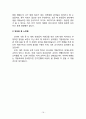 사회적기업 “빅이슈” 판매활성화(판매량증대)위한 전략방안연구 18페이지