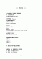 삼성 갤럭시S2 마케팅전략분석 및 견해 (스마트폰의 탄생과 등장배경, 갤럭시 S2 제품선정배경과 마케팅믹스 4P전략, 애플 아이폰4S와의 마케팅전략 비교분석) 43페이지