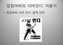 스마트폰 어플리케이션 기획서- 인디음악 라이브중계 어플 제작 4페이지