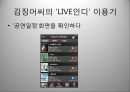 스마트폰 어플리케이션 기획서- 인디음악 라이브중계 어플 제작 7페이지