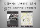 스마트폰 어플리케이션 기획서- 인디음악 라이브중계 어플 제작 9페이지