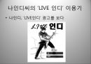 스마트폰 어플리케이션 기획서- 인디음악 라이브중계 어플 제작 12페이지