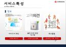 신세계백화점 기업분석 및 앞으로의 발전방향 17페이지