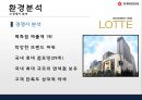 신세계백화점 기업분석 및 앞으로의 발전방향 31페이지