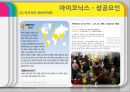 캐릭터 마케팅의 황태자 아이코닉스(ICONIX) 기업분석 및 경영성공요인분석 - 애니메이션, 뽀로로.pptx 15페이지