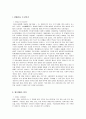 안철수 현상과  미디어의 정치커뮤니케이션 영향력분석 및 미디어와 안철수대세론의 연관성분석 2페이지