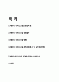 에이미 아이스크림 경영사례분석 2페이지