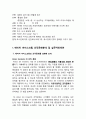 에이미 아이스크림 경영사례분석 4페이지
