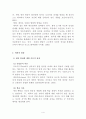 영유아 애착의 정의 및 중요성,애착발달의 이론적관점,발달과정,영향및요인,교사의역할 4페이지