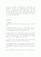 영유아 애착의 정의 및 중요성,애착발달의 이론적관점,발달과정,영향및요인,교사의역할 7페이지