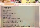 저출산 원인과 문제점분석및 나아가야할 방향 파워포인트 9페이지