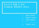 여수엑스포(여수세계박람회) 소개 및 경제적,비경제적 기대효과분석 19페이지