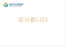 여수엑스포(여수세계박람회) 소개 및 경제적,비경제적 기대효과분석 30페이지