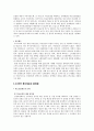 한국 복지제도 특성과 문제점 및 미국,스웨덴,프랑스 복지정책과의 비교분석과 본받아야할점및 시사점 4페이지