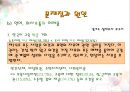 이주여성 인권문제 실태현황인권 침해사례국제결혼이주여성위한 지원사업문제점및 해결방안 PPT 16페이지