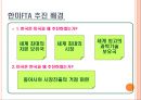 한미FTA -개념,추진배경,분야별 협상결과,향후전망,기대효과,부작용,대응방안과 나아가야할 방향 7페이지