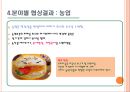 한미FTA -개념,추진배경,분야별 협상결과,향후전망,기대효과,부작용,대응방안과 나아가야할 방향 12페이지