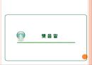 한미FTA -개념,추진배경,분야별 협상결과,향후전망,기대효과,부작용,대응방안과 나아가야할 방향 21페이지