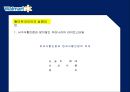 월마트 VS 이마트 경영전략 비교분석ppt자료 15페이지