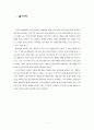 중등학교 생활지도 사례- 예절교육 1페이지