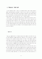중등학교 생활지도 사례- 예절교육 8페이지